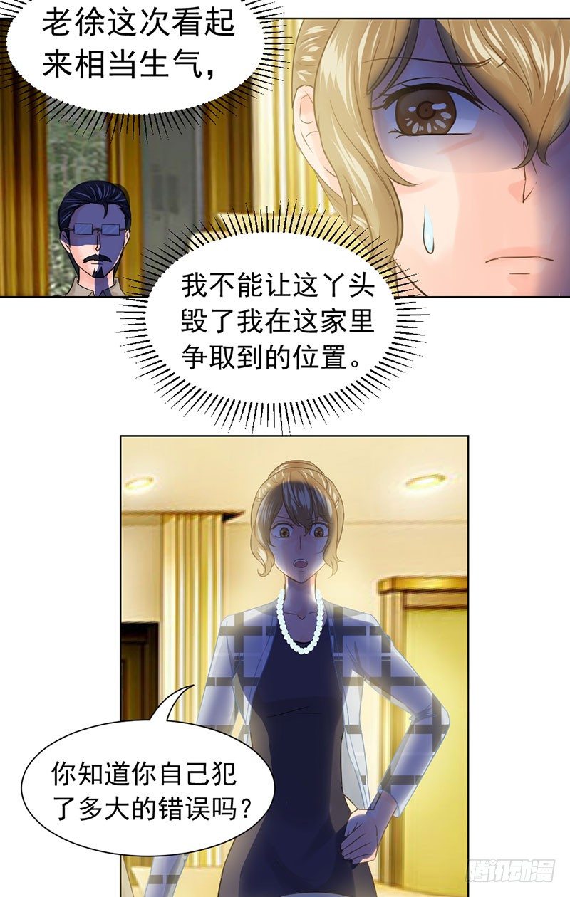 《失控的假面》还真是位“称职的继父啊” 第13页