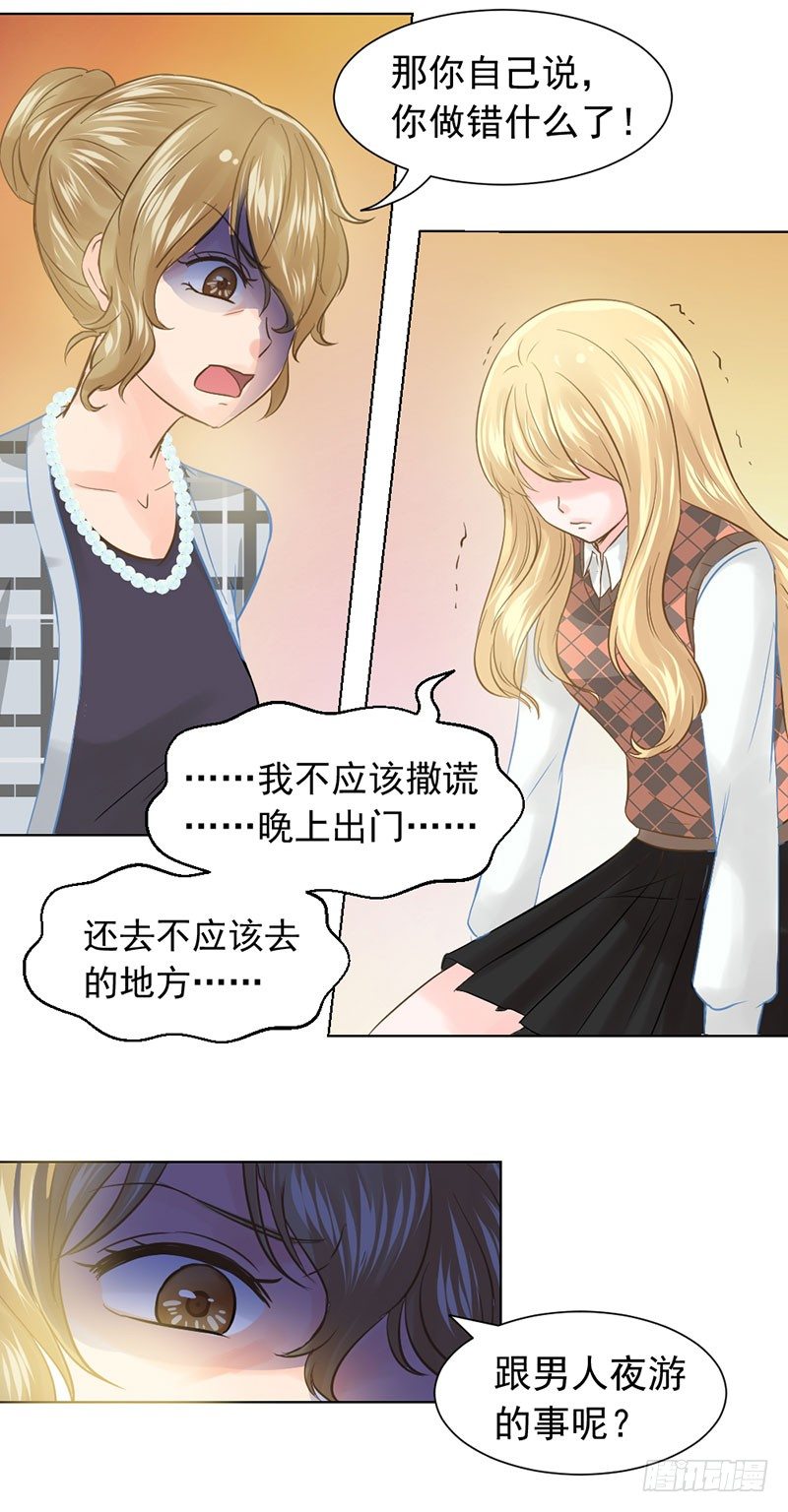 《失控的假面》还真是位“称职的继父啊” 第15页