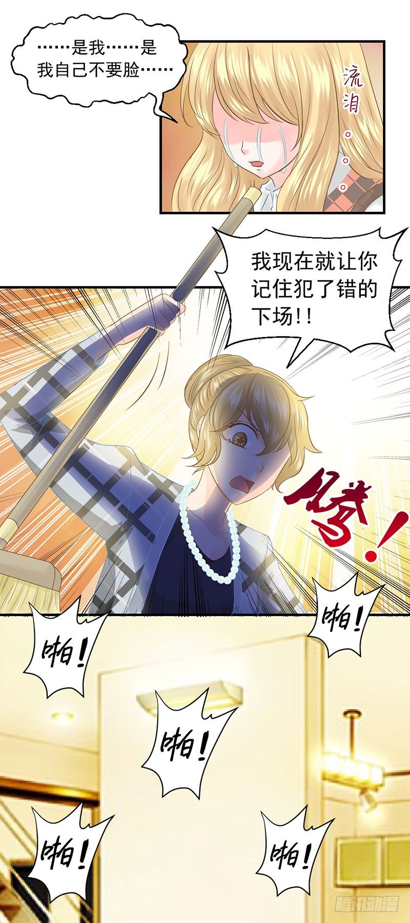 《失控的假面》还真是位“称职的继父啊” 第16页
