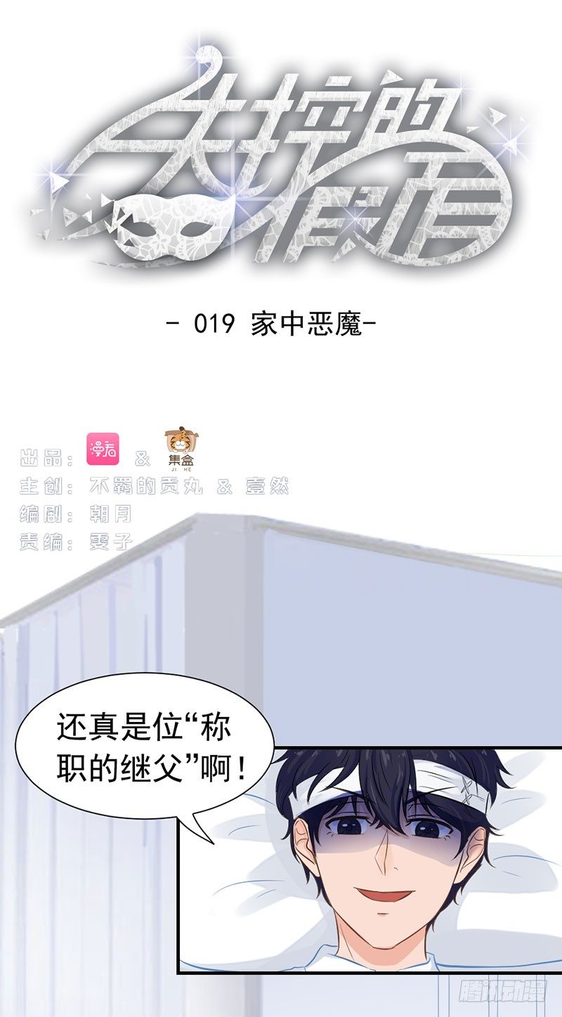 《失控的假面》还真是位“称职的继父啊” 第1页