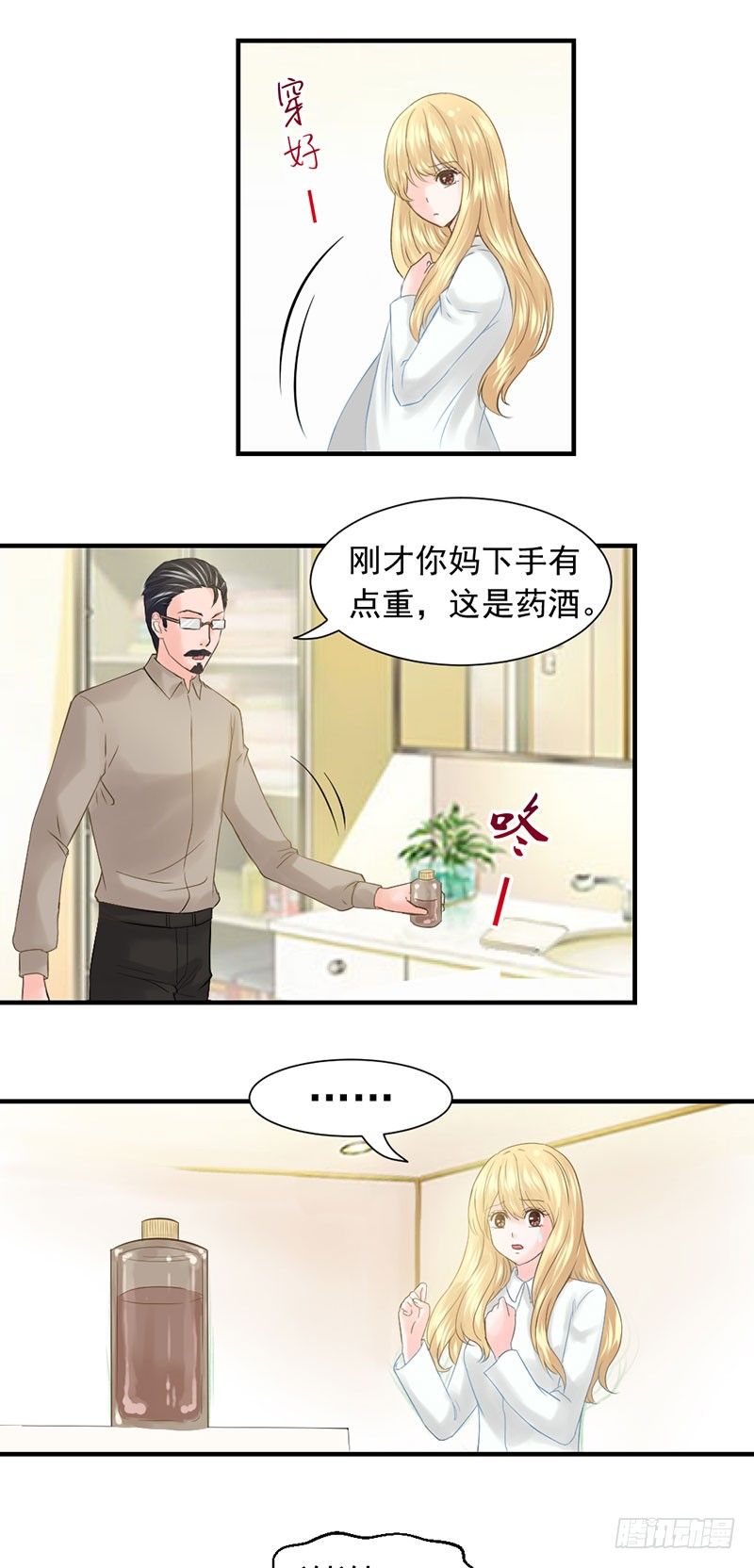 《失控的假面》还真是位“称职的继父啊” 第20页