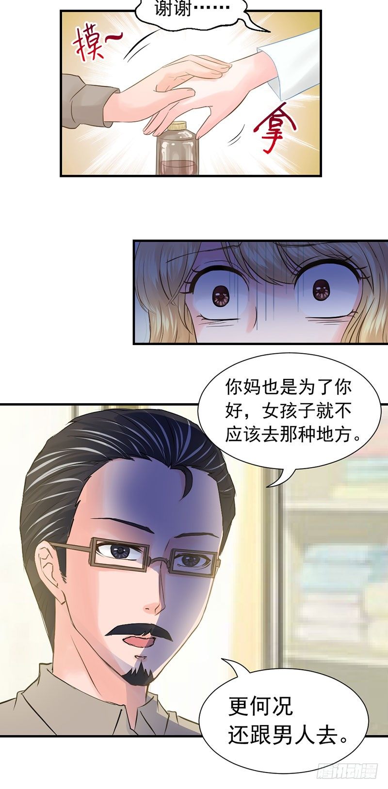 《失控的假面》还真是位“称职的继父啊” 第21页