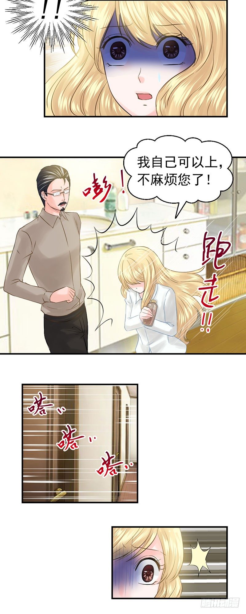 《失控的假面》还真是位“称职的继父啊” 第23页