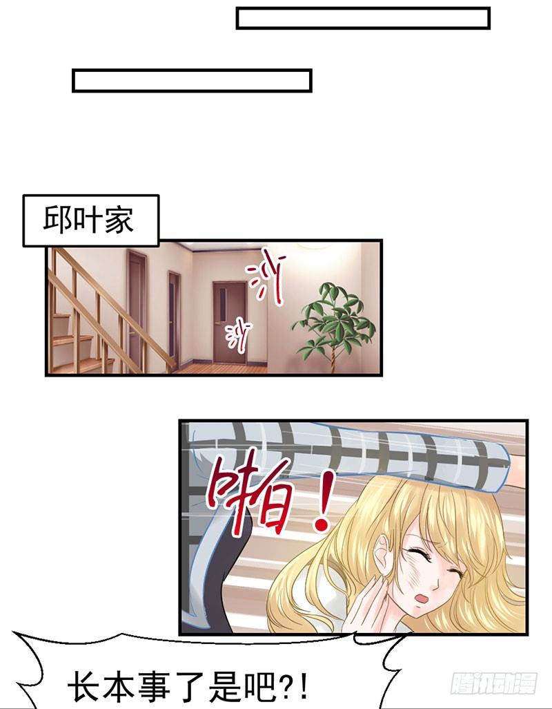 《失控的假面》还真是位“称职的继父啊” 第6页
