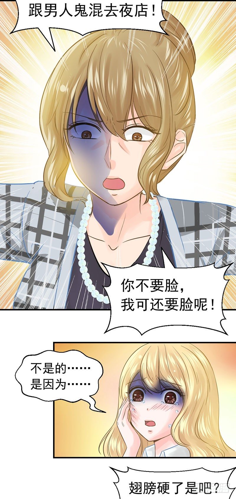 《失控的假面》还真是位“称职的继父啊” 第7页
