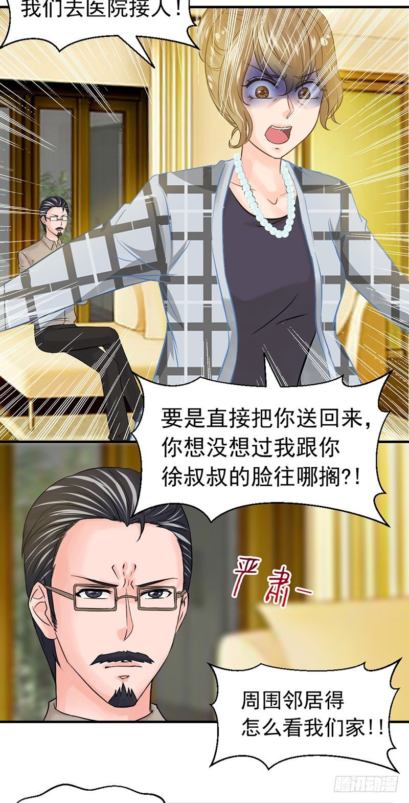 《失控的假面》还真是位“称职的继父啊” 第9页