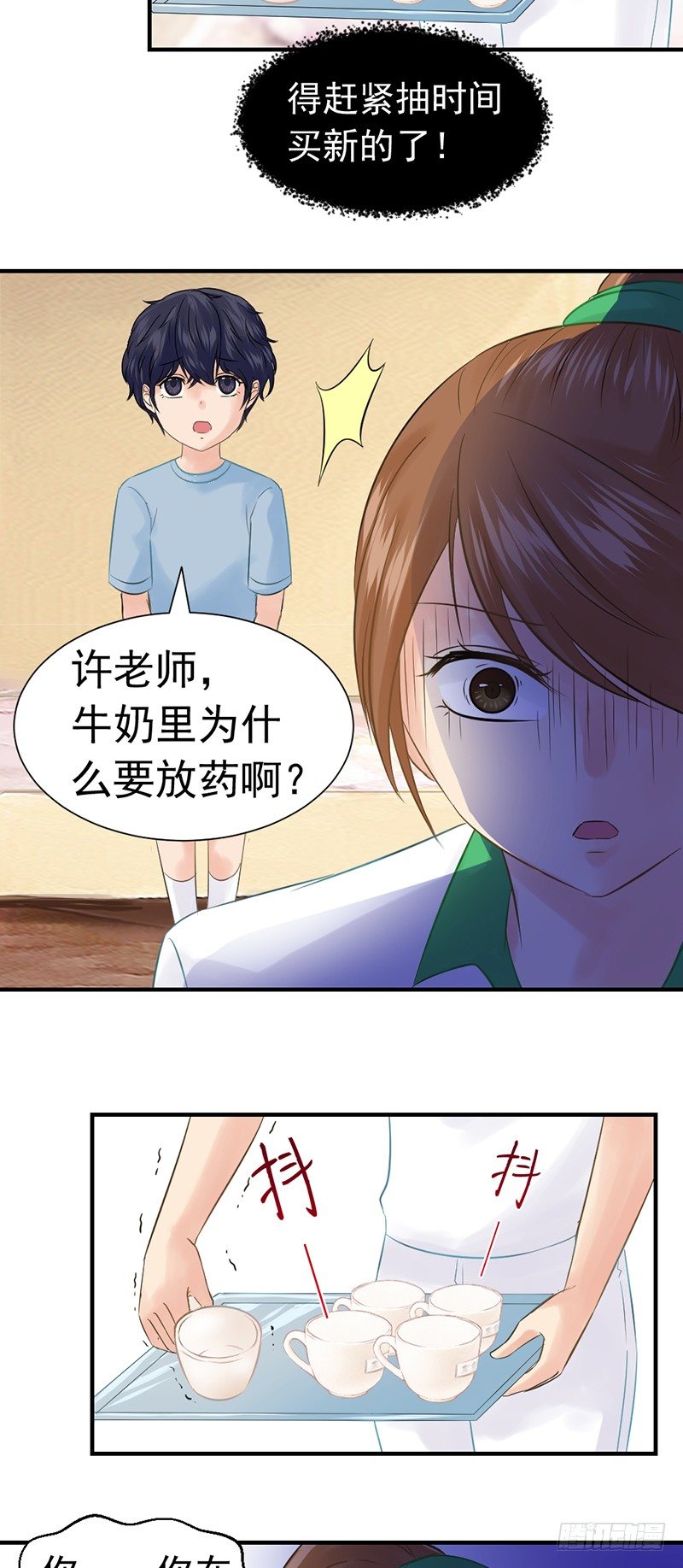 《失控的假面》邢北的记忆（下） 第10页