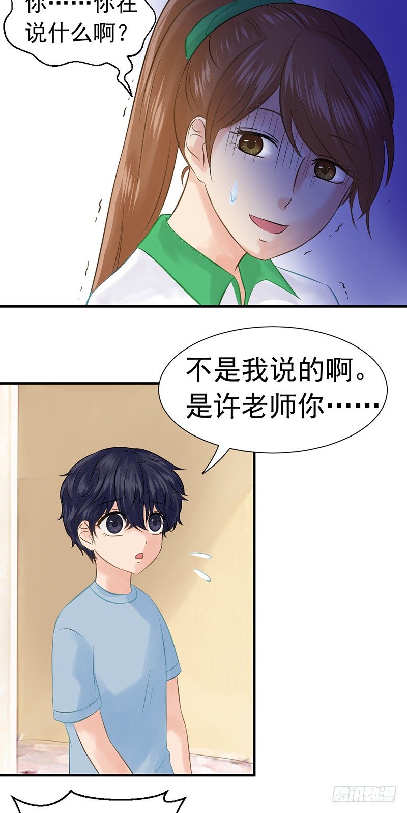 《失控的假面》邢北的记忆（下） 第11页