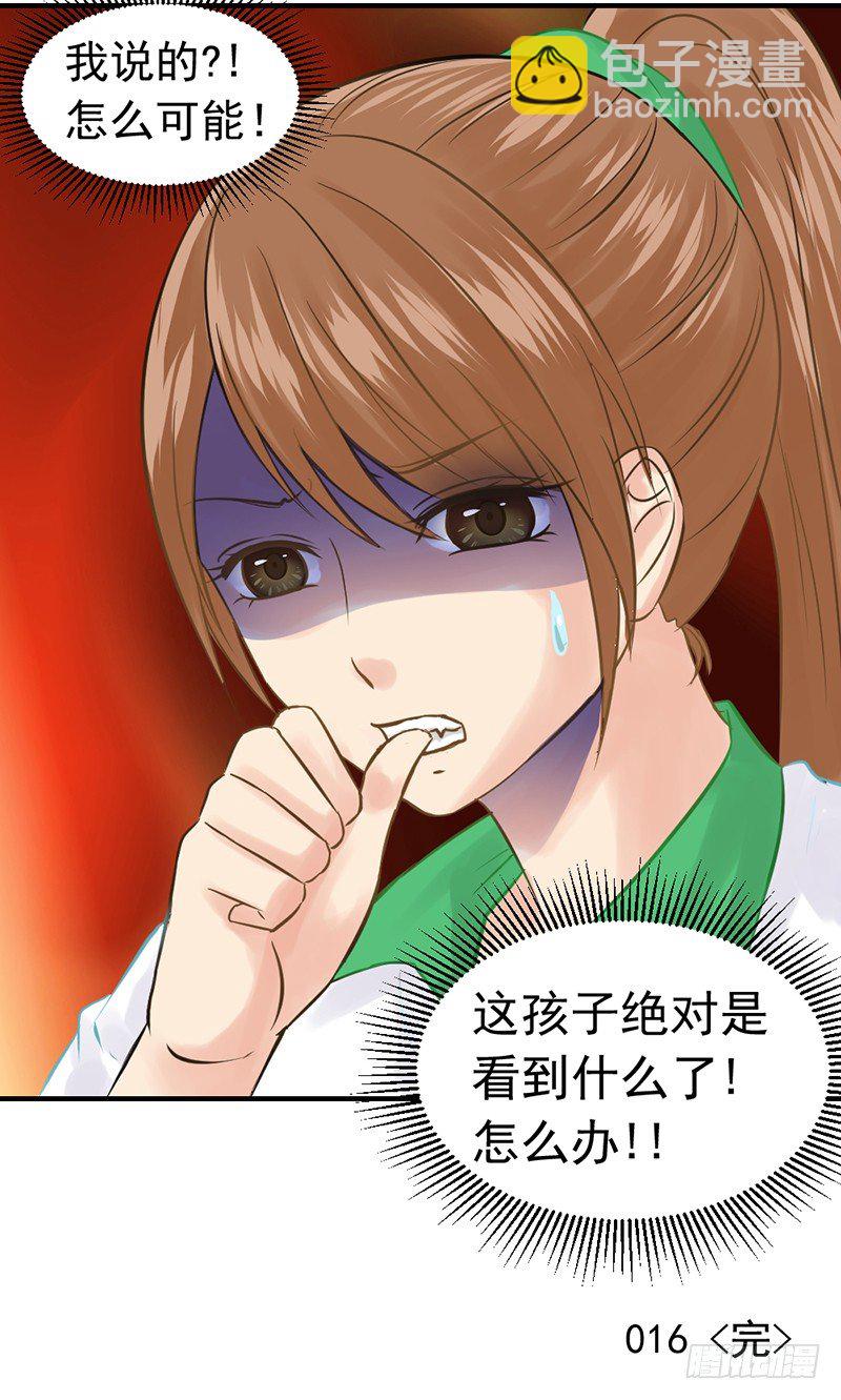《失控的假面》邢北的记忆（下） 第17页