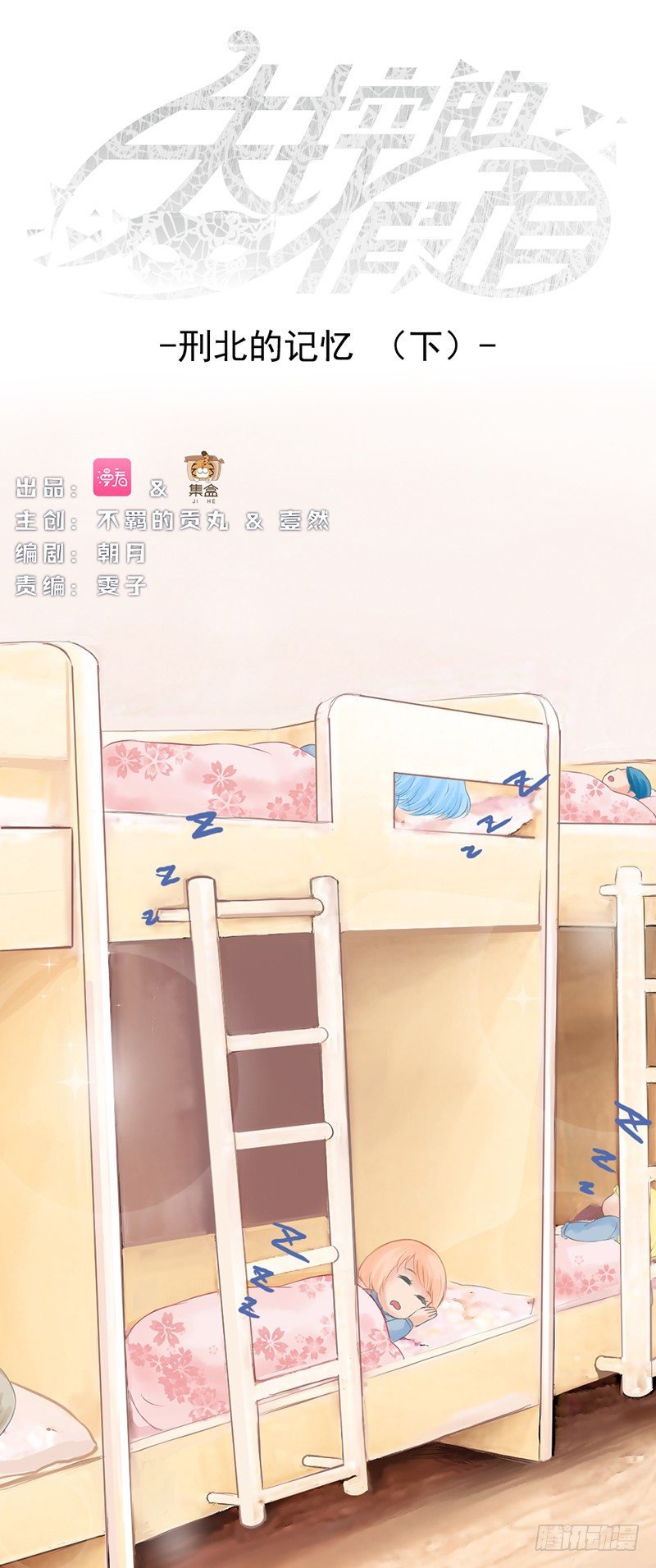 《失控的假面》邢北的记忆（下） 第1页
