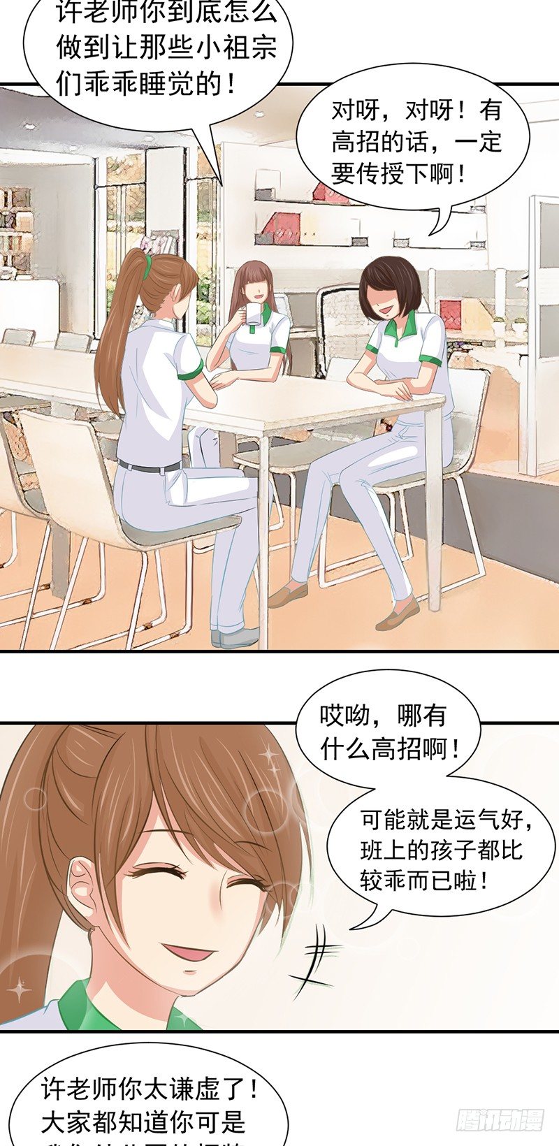 《失控的假面》邢北的记忆（下） 第3页