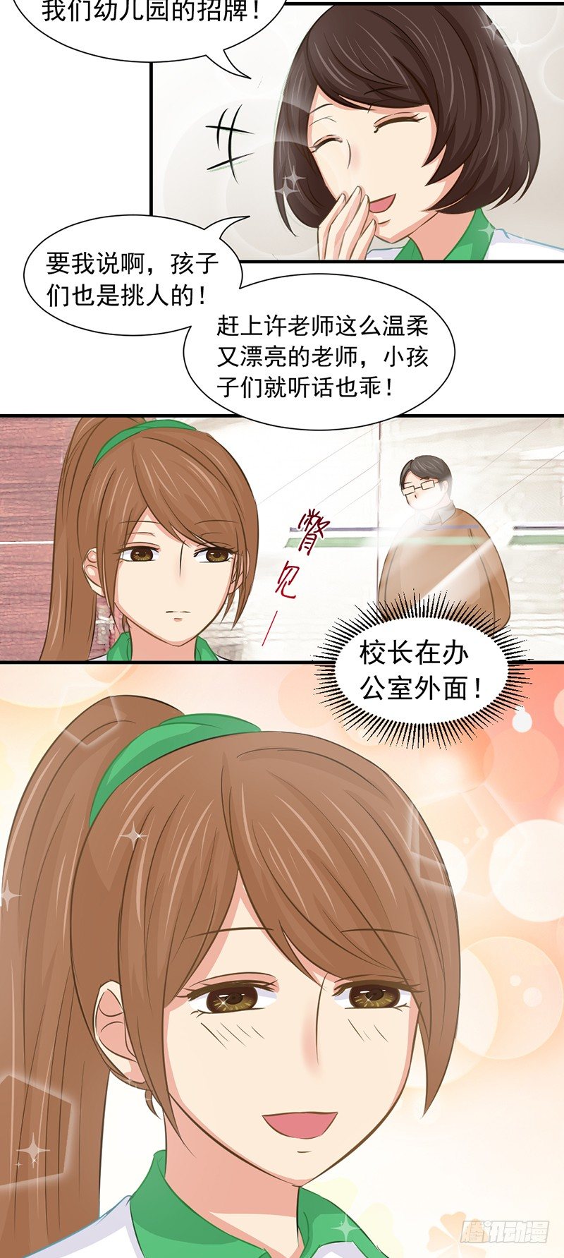 《失控的假面》邢北的记忆（下） 第4页