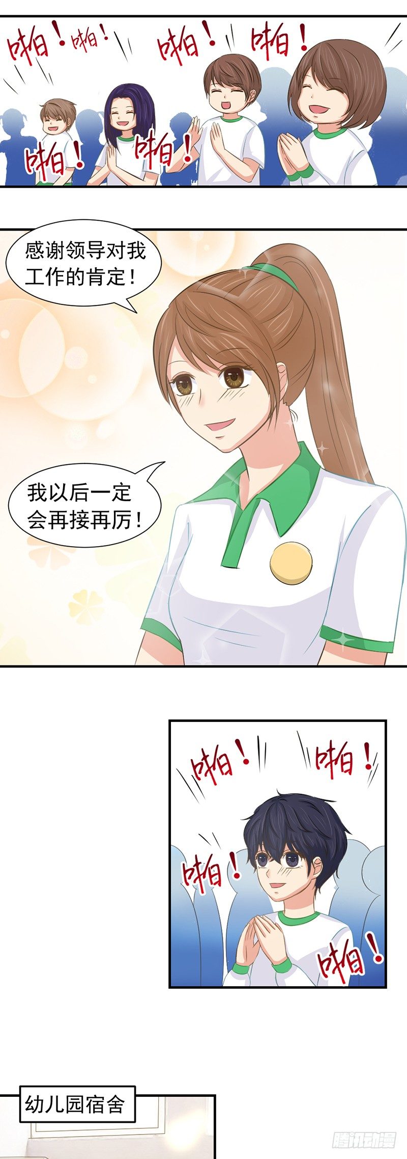 《失控的假面》邢北的记忆（下） 第6页