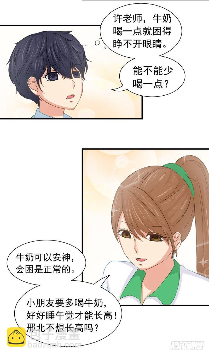 《失控的假面》邢北的记忆（下） 第8页