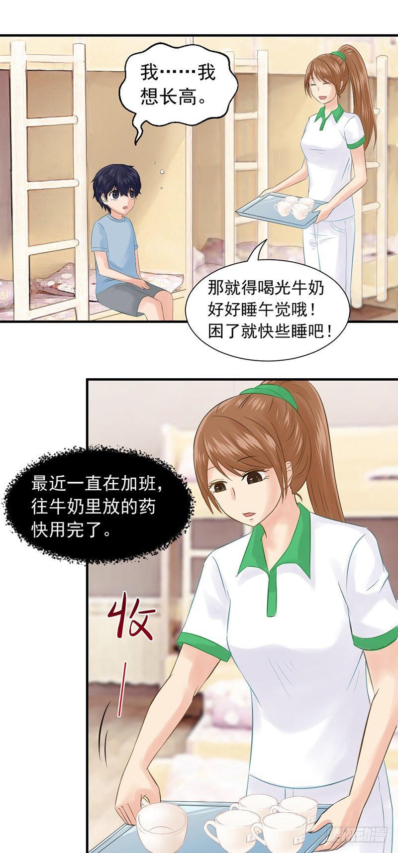 《失控的假面》邢北的记忆（下） 第9页