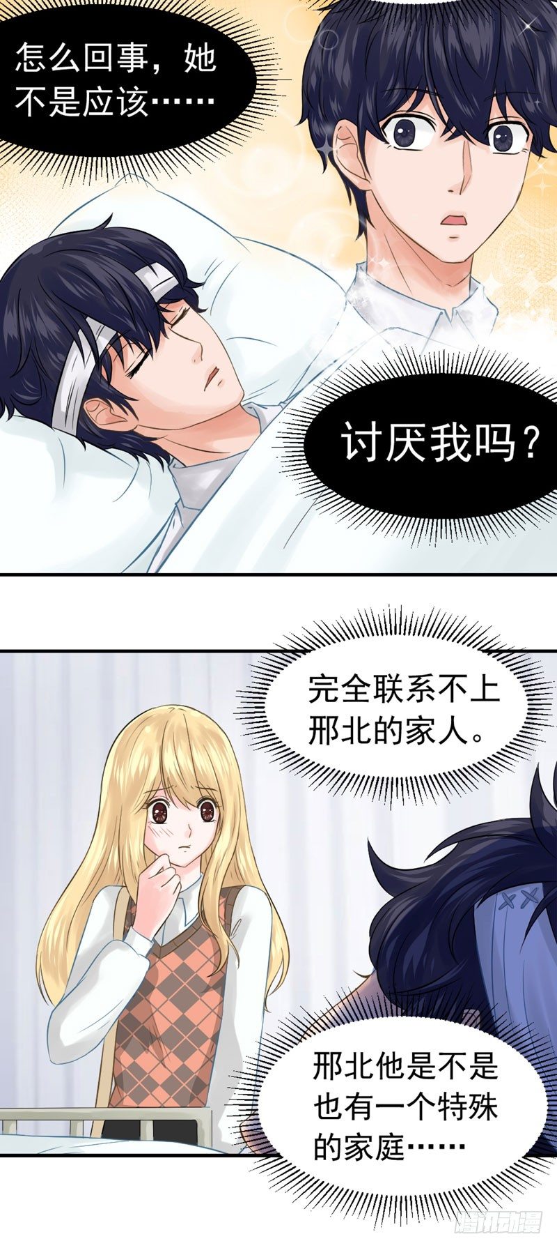 《失控的假面》都是邢北惹的祸 第13页