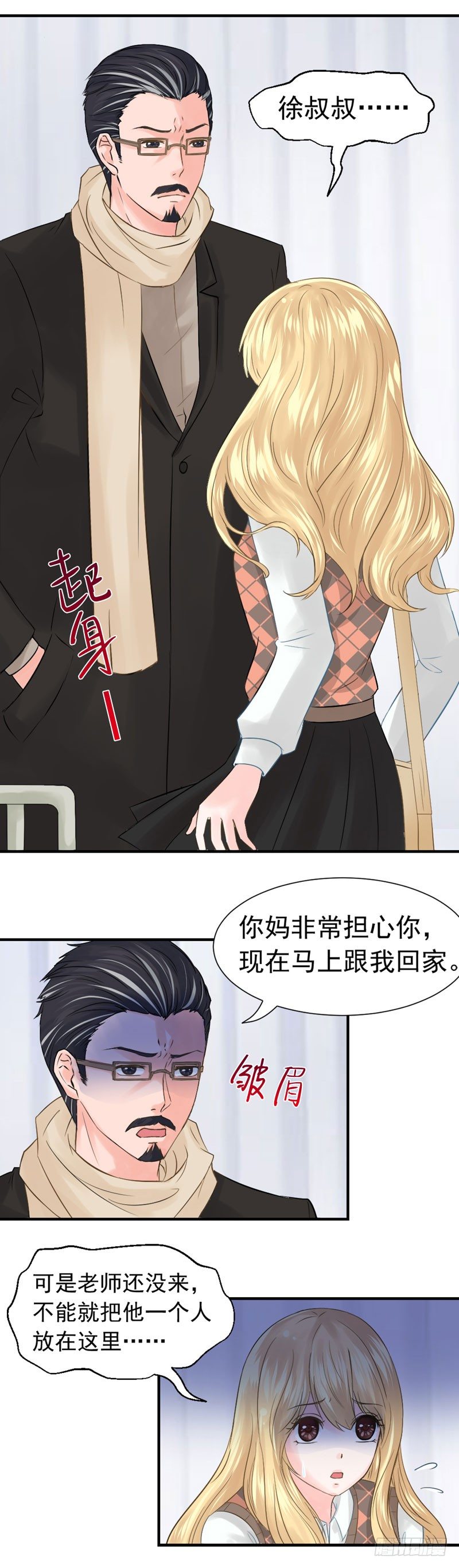 《失控的假面》都是邢北惹的祸 第17页