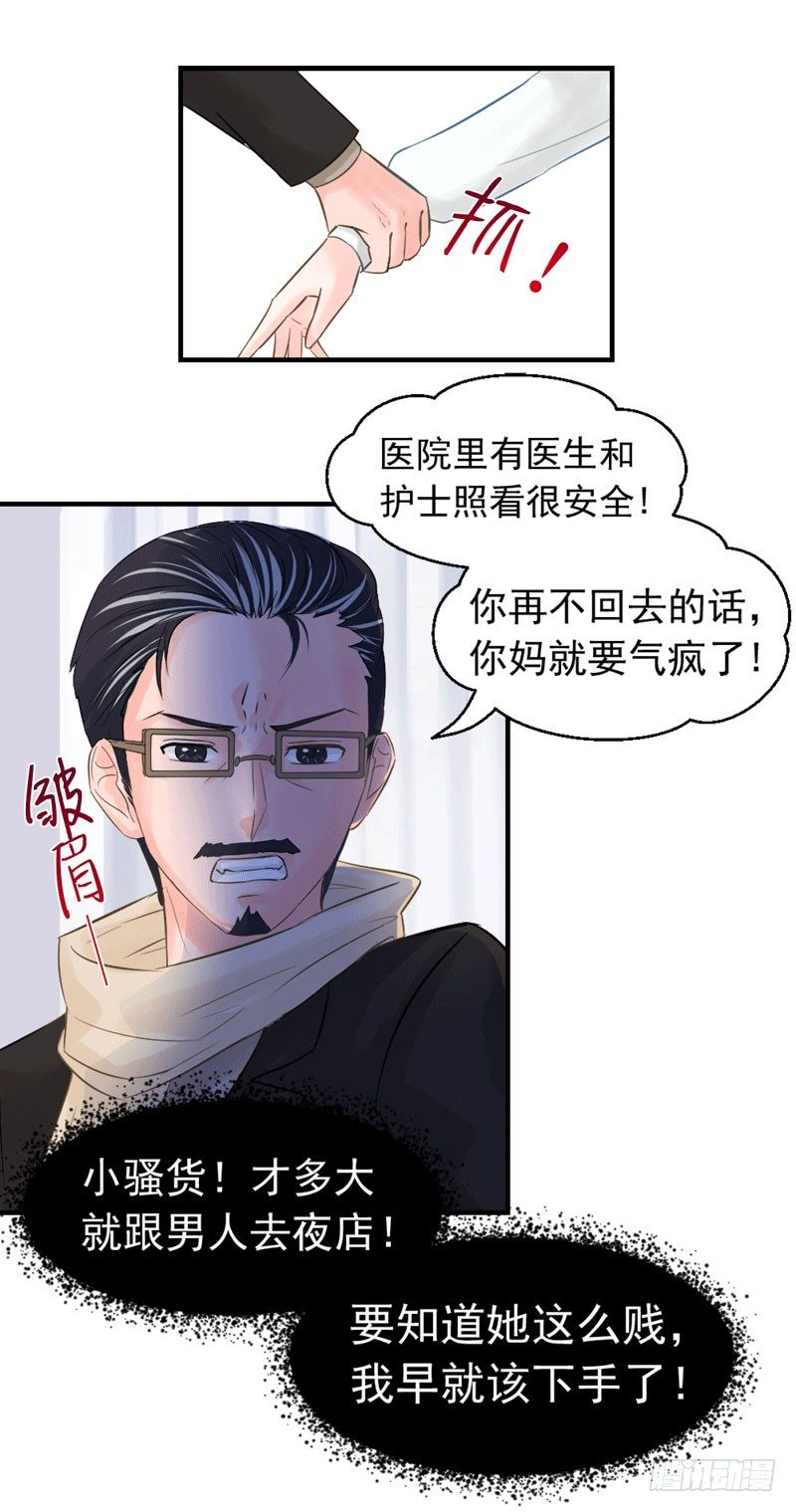 《失控的假面》都是邢北惹的祸 第18页