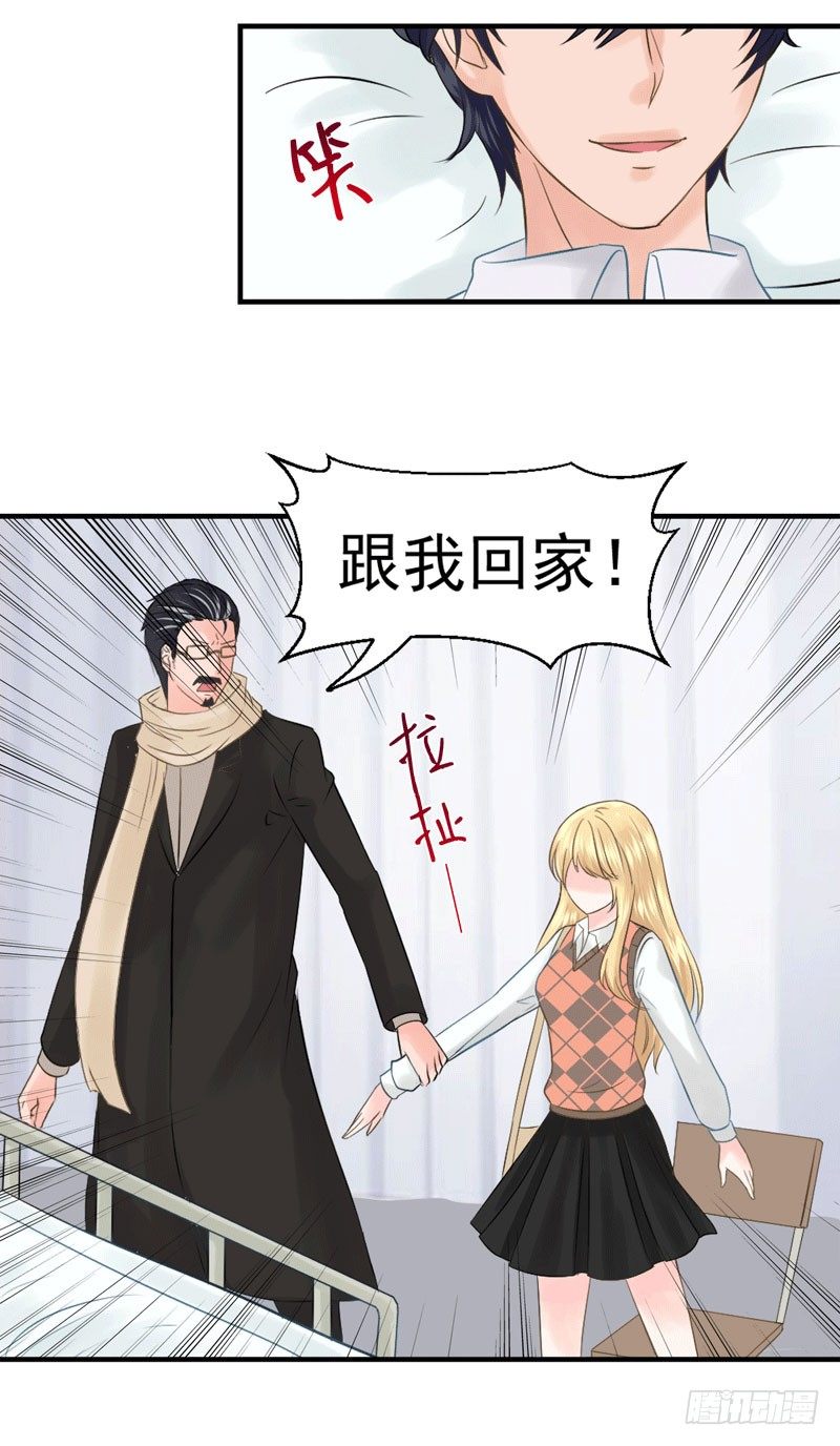 《失控的假面》都是邢北惹的祸 第19页