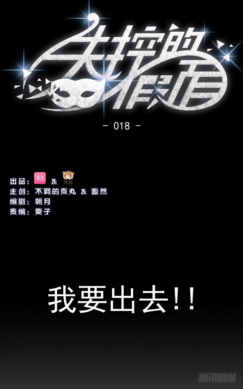 《失控的假面》都是邢北惹的祸 第1页
