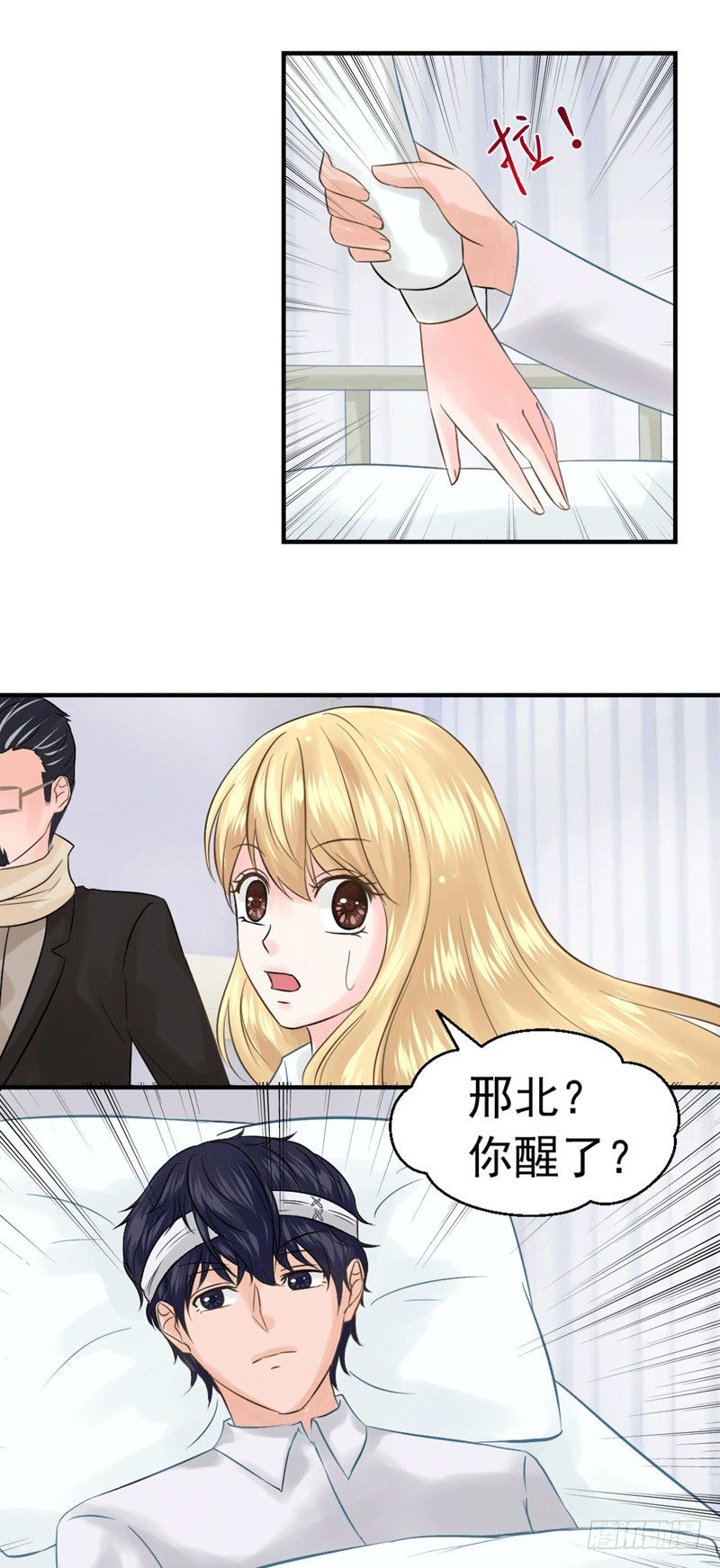 《失控的假面》都是邢北惹的祸 第20页