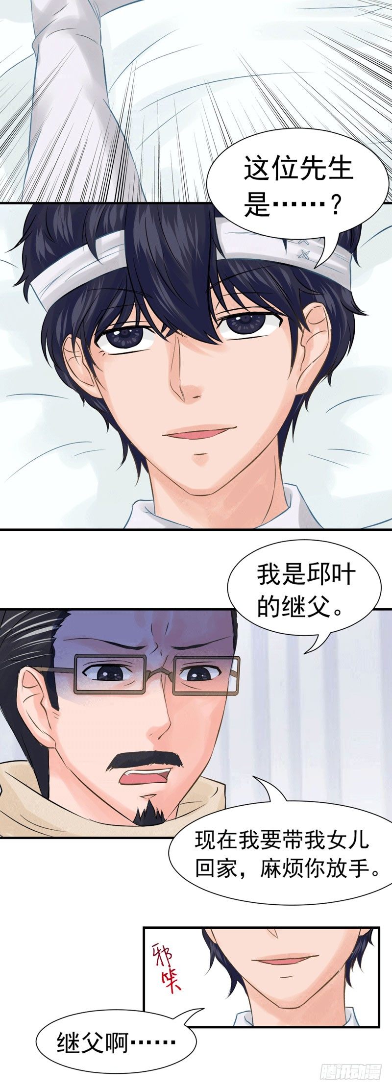 《失控的假面》都是邢北惹的祸 第21页