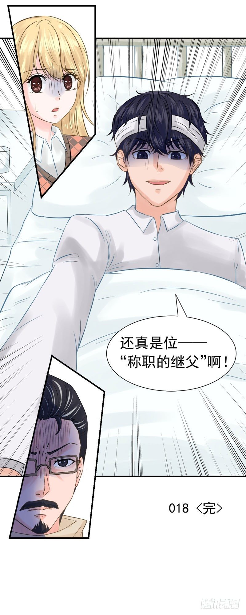 《失控的假面》都是邢北惹的祸 第22页