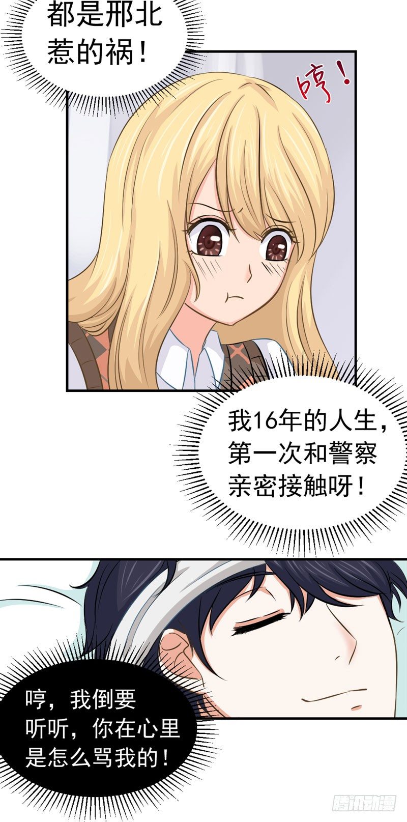 《失控的假面》都是邢北惹的祸 第7页