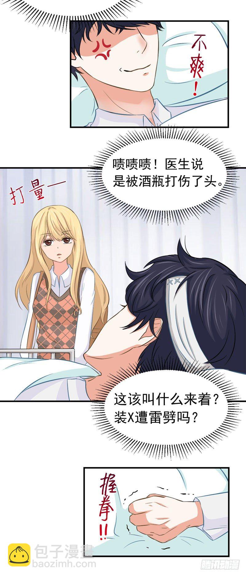 《失控的假面》都是邢北惹的祸 第9页