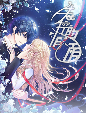《失控的假面》漫画封面图 - tl漫画