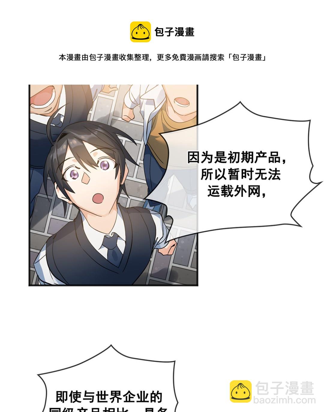 《Flower War 第三季 - The Beginning》第01话 第35页
