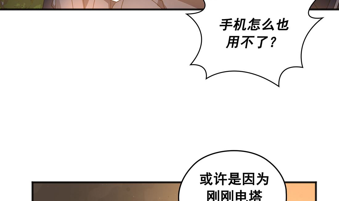 《Flower War 第三季 - The Beginning》第03话 第32页