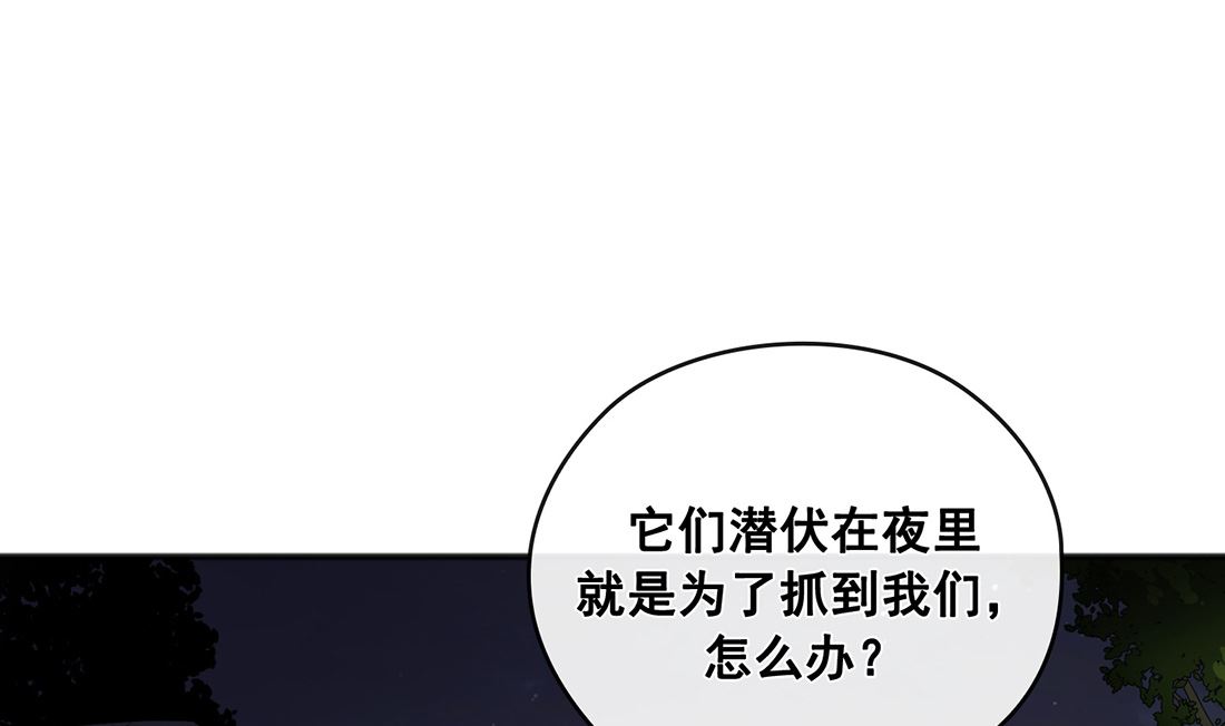 《Flower War 第三季 - The Beginning》第03话 第43页