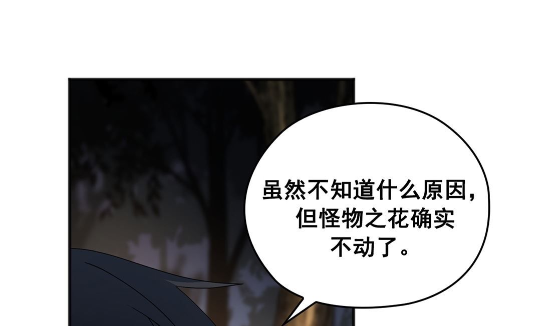 《Flower War 第三季 - The Beginning》第03话 第49页