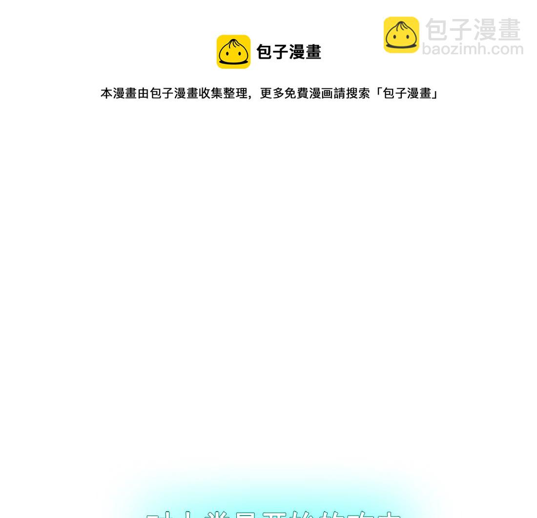 《Flower War 第三季 - The Beginning》第00话（预告） 第10页