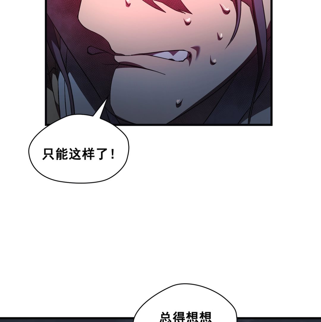 《Flower War 第三季 - The Beginning》第06话 第38页