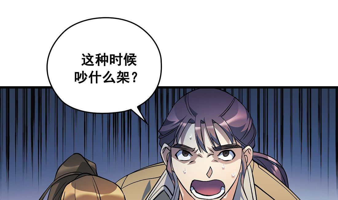 《Flower War 第三季 - The Beginning》第10话 第49页