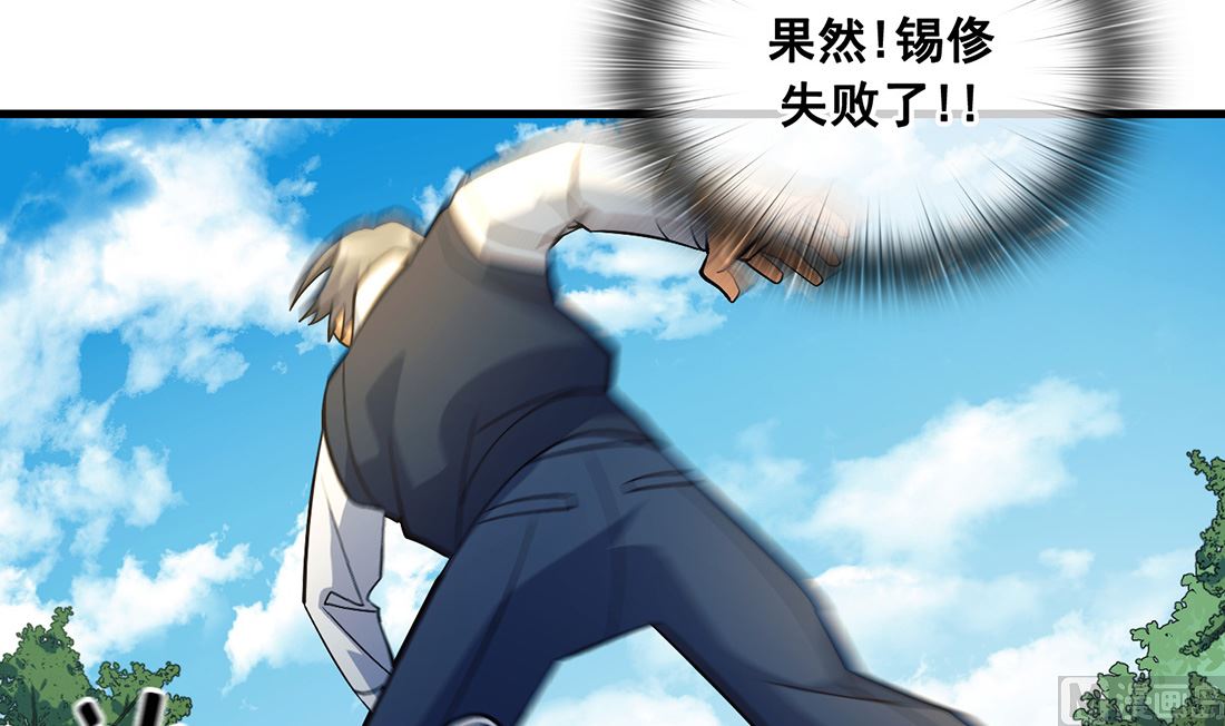 《Flower War 第三季 - The Beginning》第11话 第36页