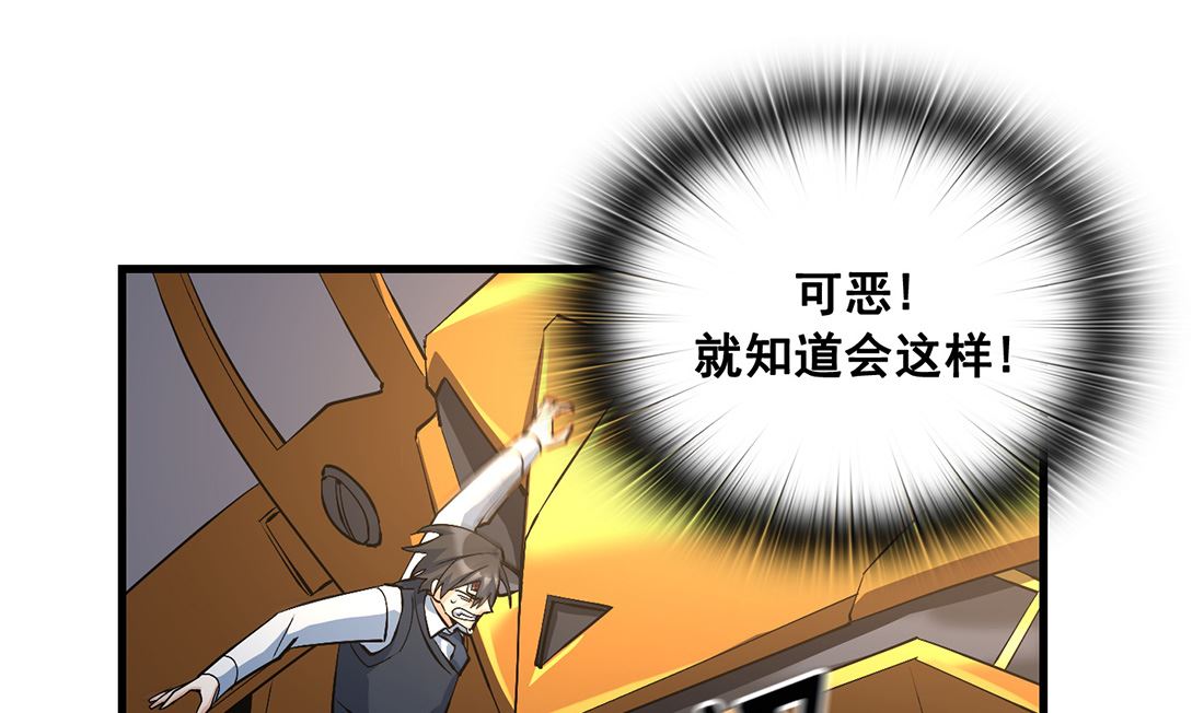 《Flower War 第三季 - The Beginning》第14话 第31页