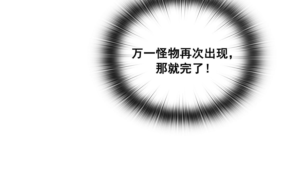 《Flower War 第三季 - The Beginning》第13话 第13页