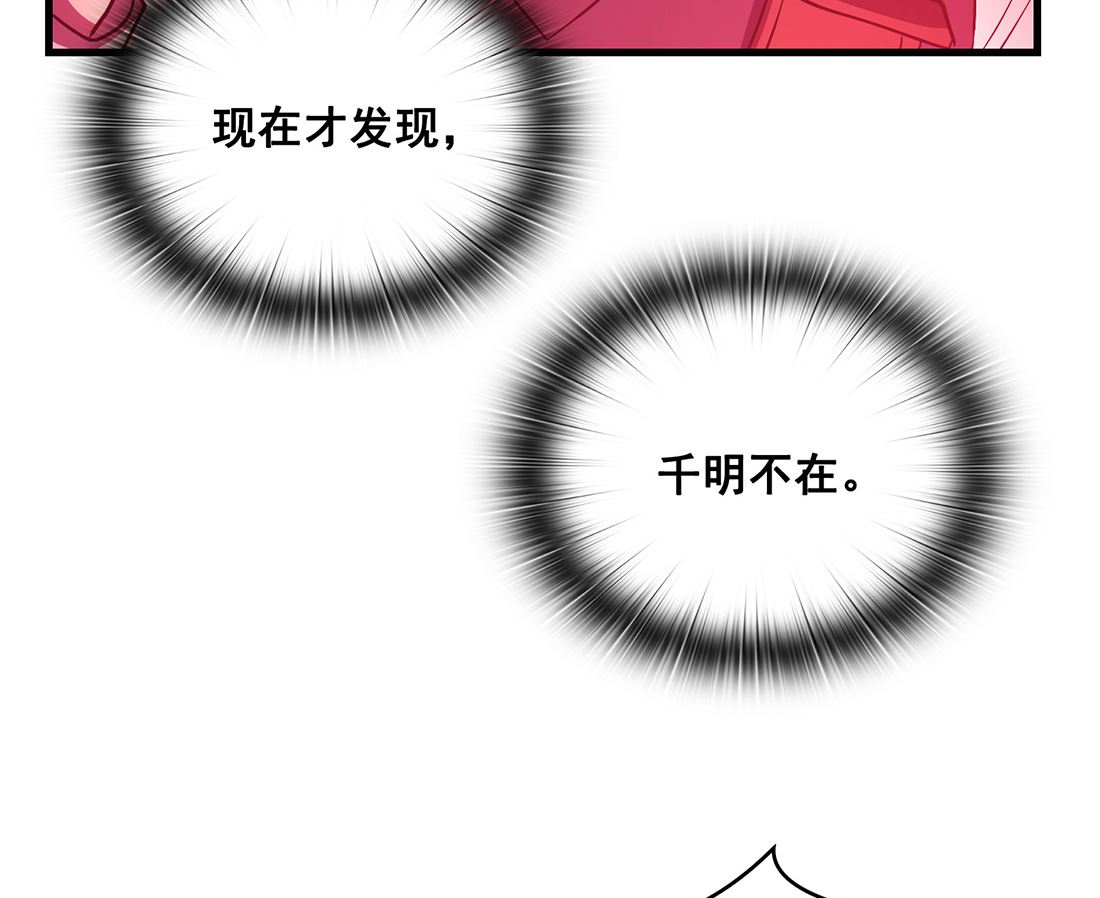 《Flower War 第三季 - The Beginning》第13话 第31页
