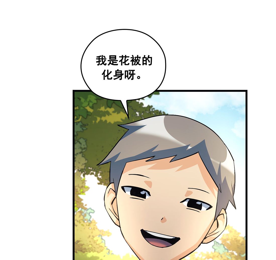 《Flower War 第三季 - The Beginning》第15话 第10页