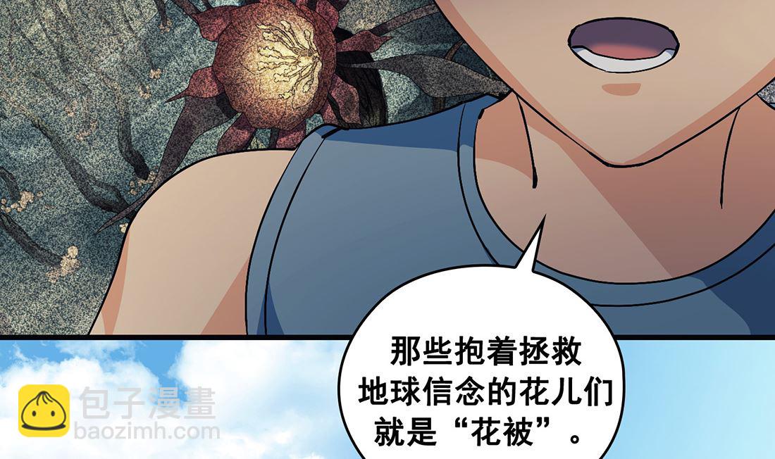 《Flower War 第三季 - The Beginning》第15话 第14页