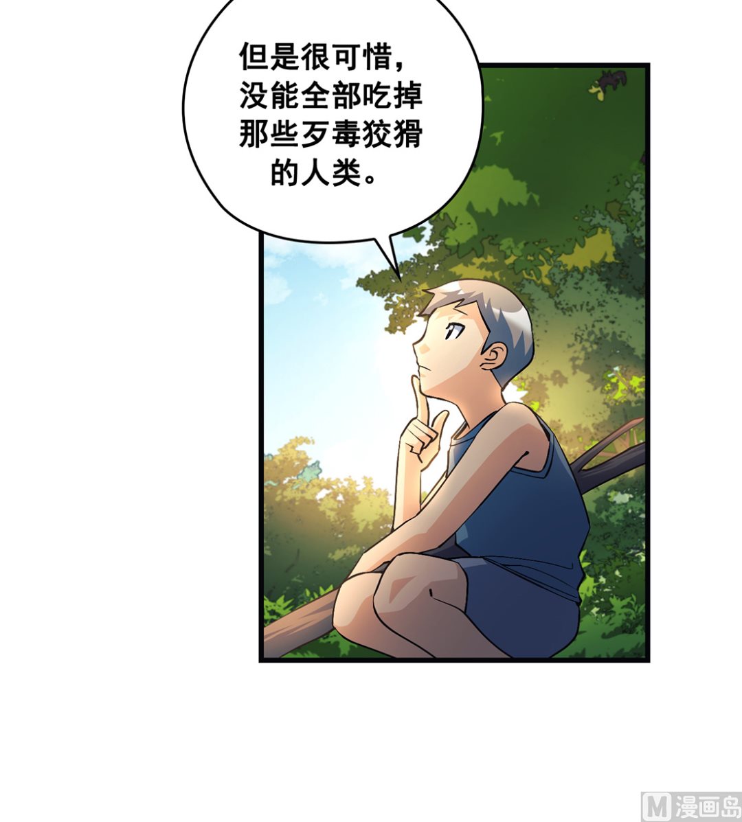 《Flower War 第三季 - The Beginning》第15话 第27页