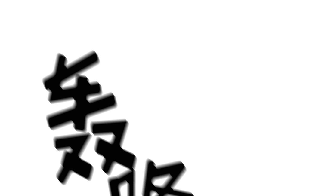 《Flower War 第三季 - The Beginning》第16话 第14页