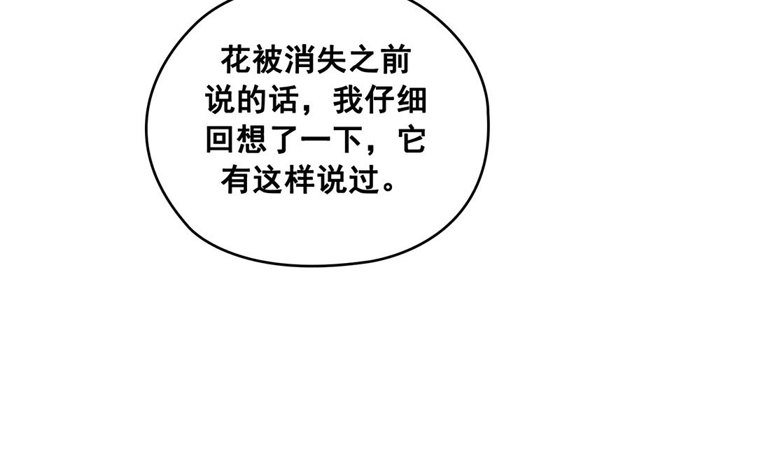 《Flower War 第三季 - The Beginning》第24话 第14页