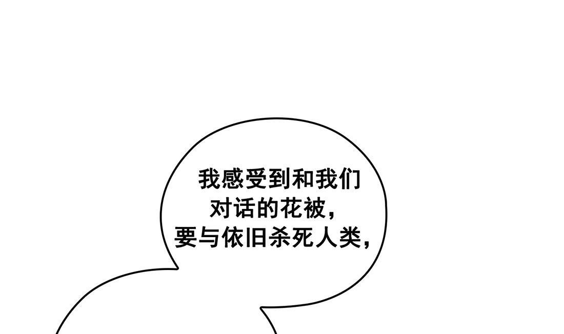 《Flower War 第三季 - The Beginning》第24话 第22页
