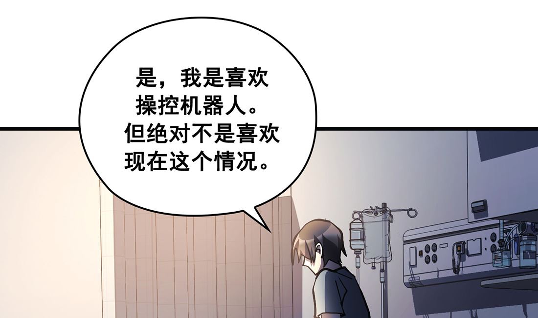 《Flower War 第三季 - The Beginning》第24话 第49页