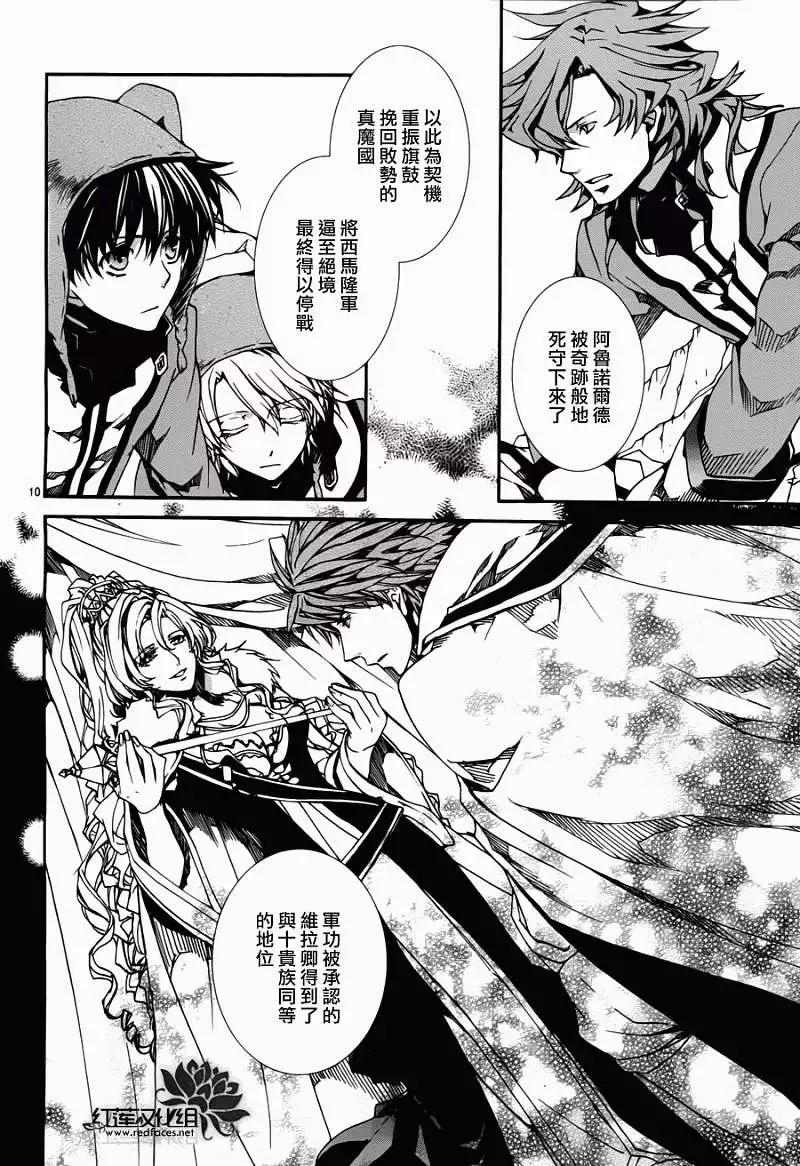 《今天开始魔自由业！》第081回 第10页