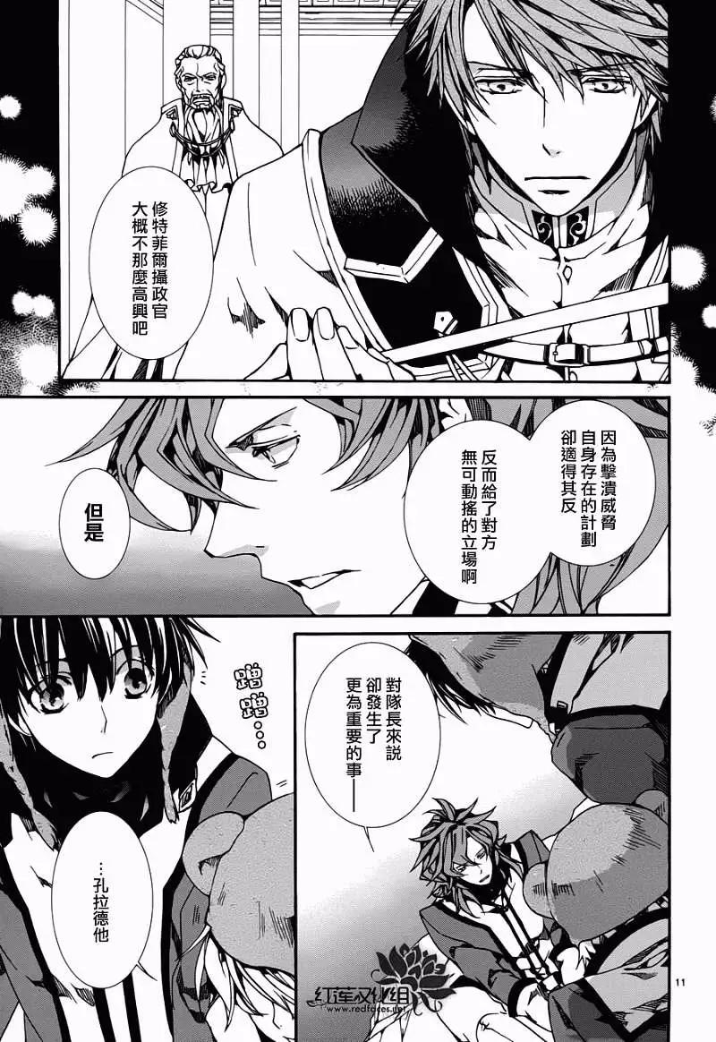 《今天开始魔自由业！》第081回 第11页